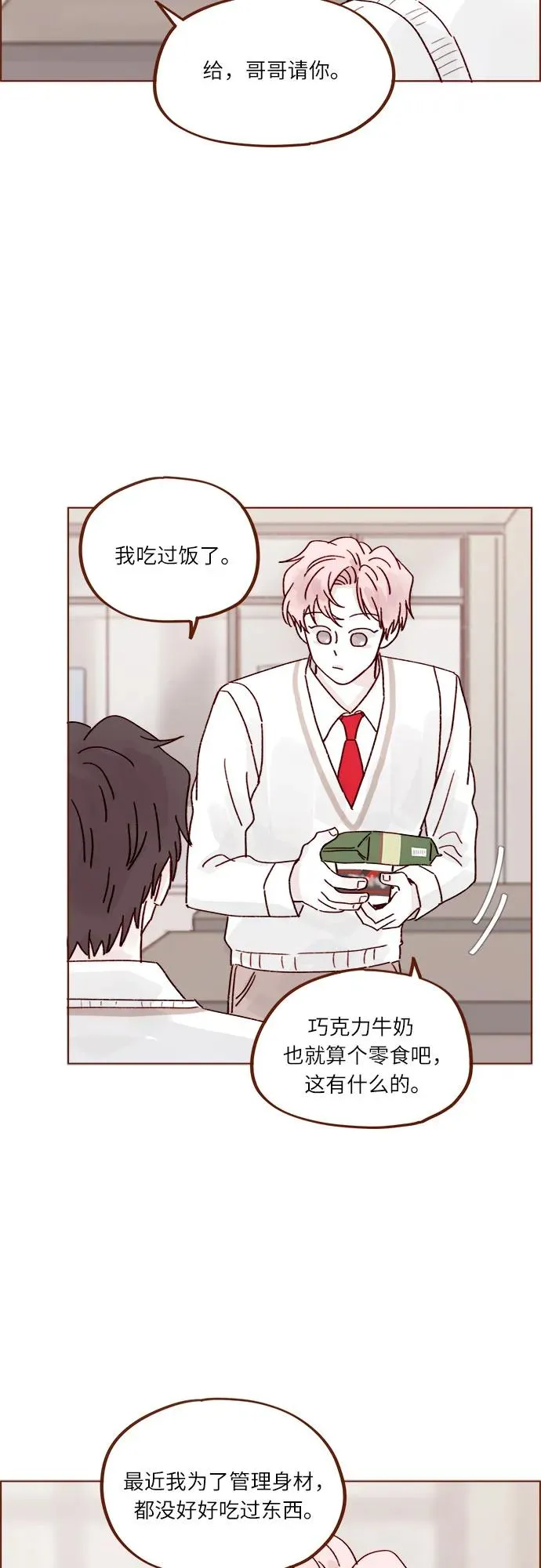[第266话] 只要一瞬間，人生就會變得十分精彩 第15页