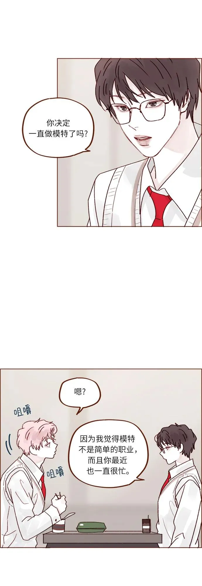 [第266话] 只要一瞬間，人生就會變得十分精彩 第18页