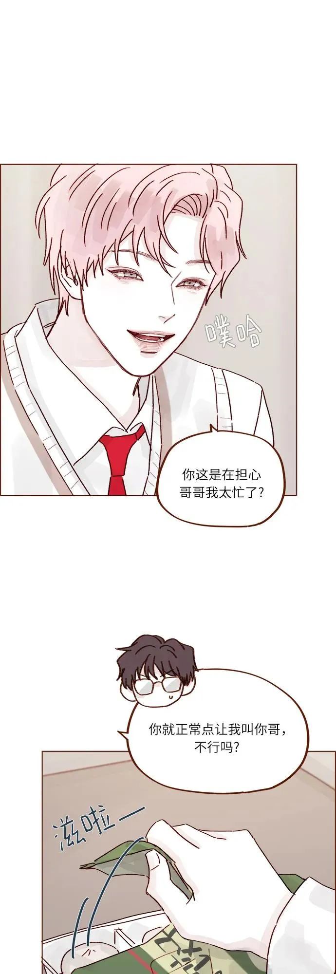 [第266话] 只要一瞬間，人生就會變得十分精彩 第19页
