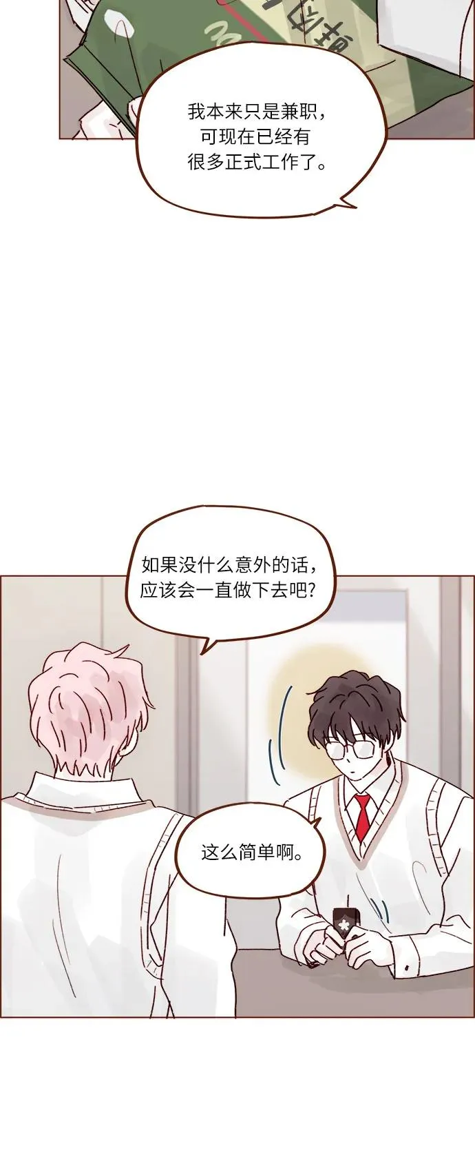 [第266话] 只要一瞬間，人生就會變得十分精彩 第20页
