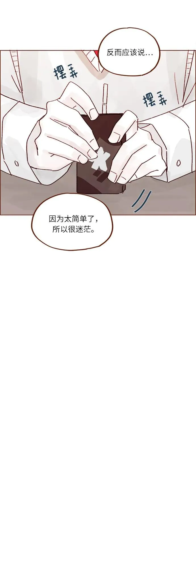 [第266话] 只要一瞬間，人生就會變得十分精彩 第22页