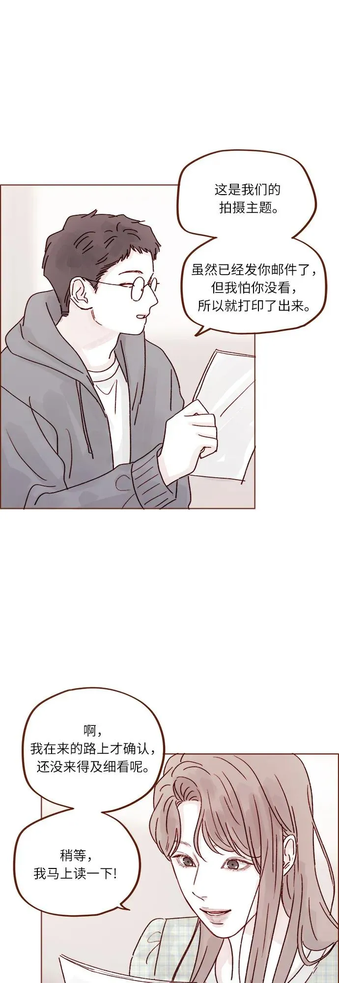 [第266话] 只要一瞬間，人生就會變得十分精彩 第27页