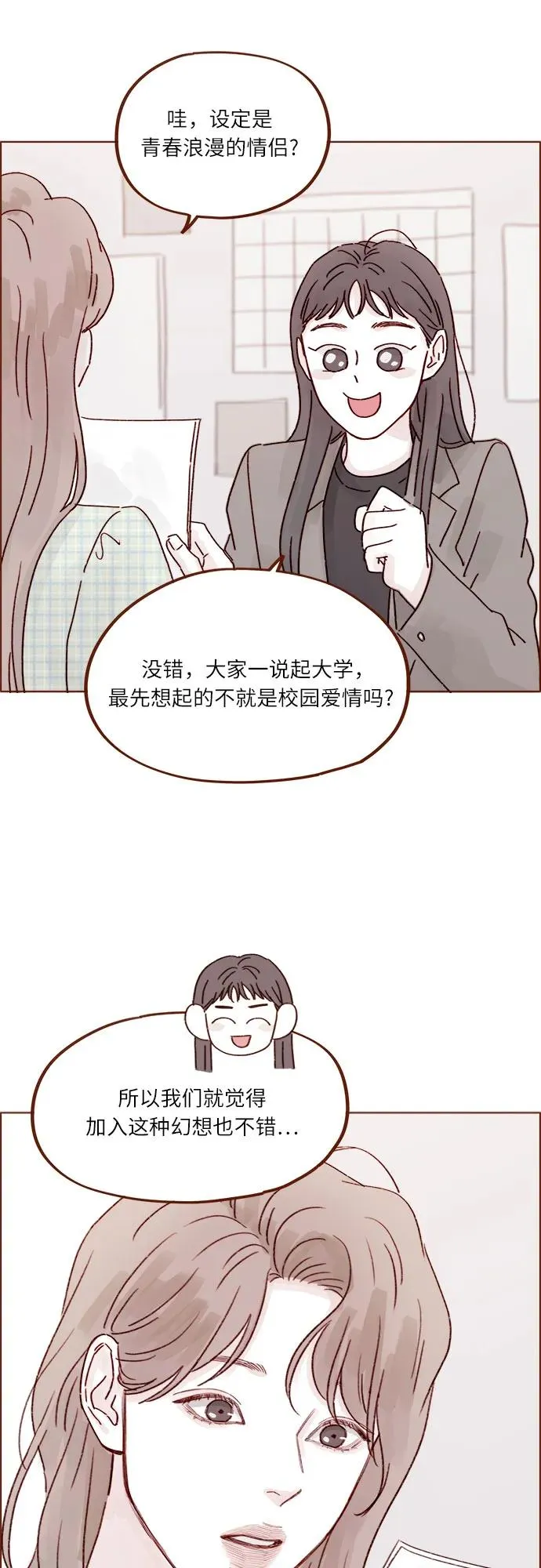 [第266话] 只要一瞬間，人生就會變得十分精彩 第29页
