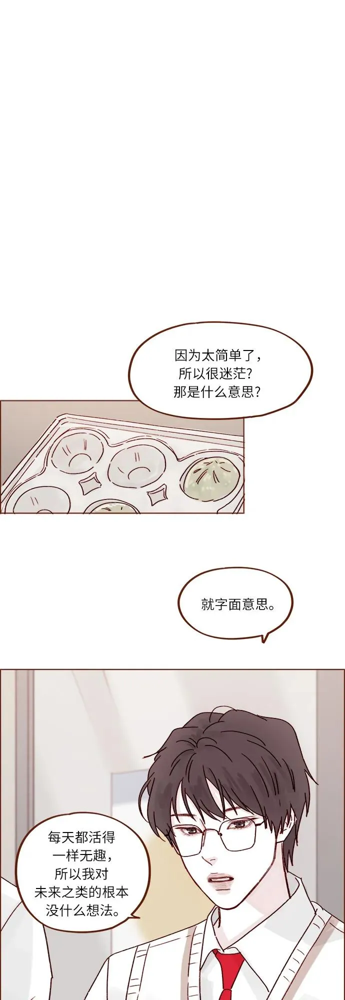 [第266话] 只要一瞬間，人生就會變得十分精彩 第31页