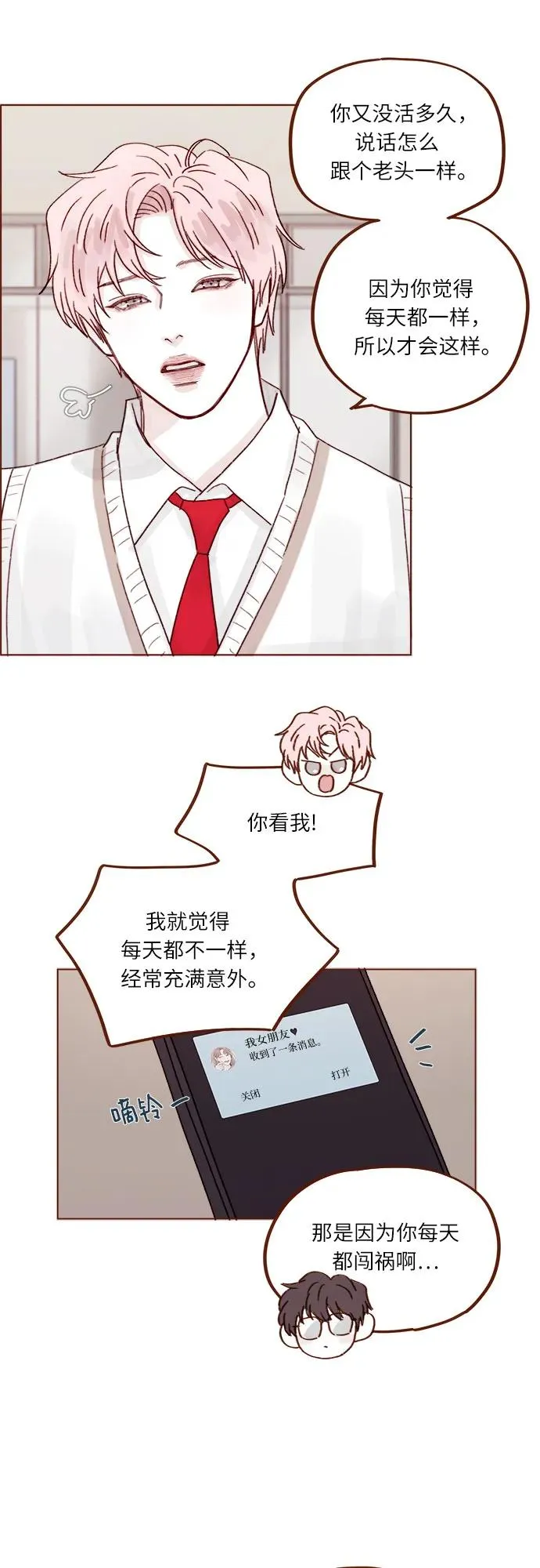 [第266话] 只要一瞬間，人生就會變得十分精彩 第33页