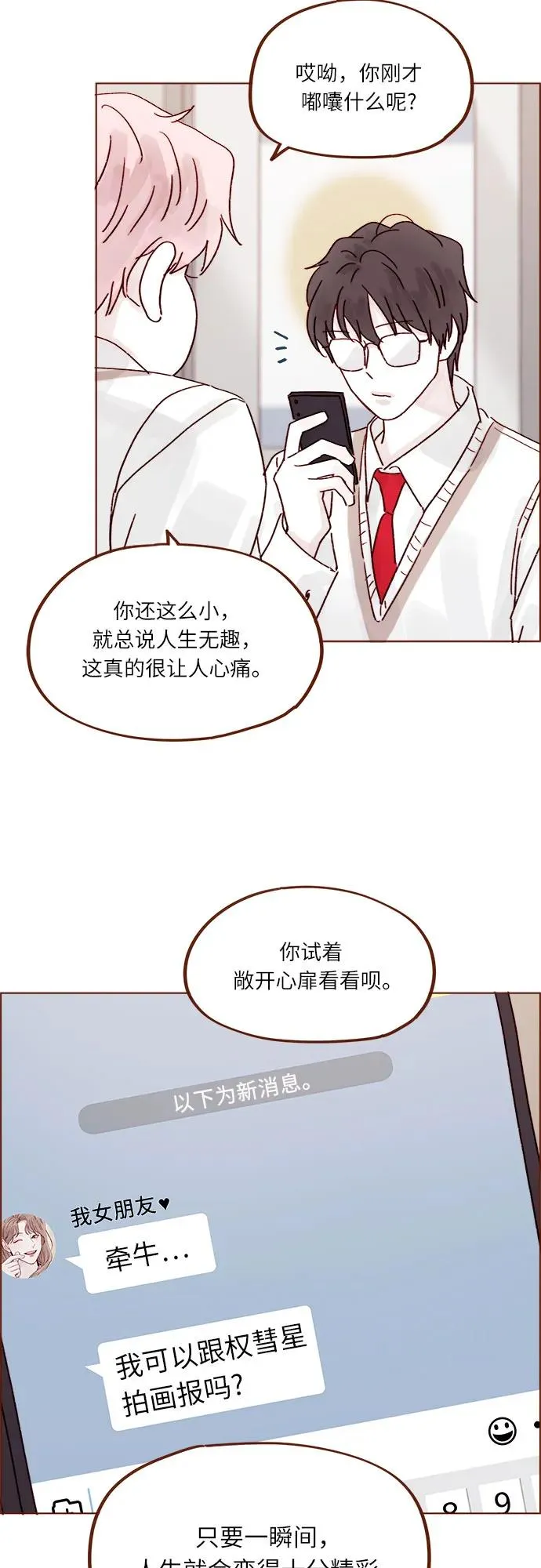 [第266话] 只要一瞬間，人生就會變得十分精彩 第34页