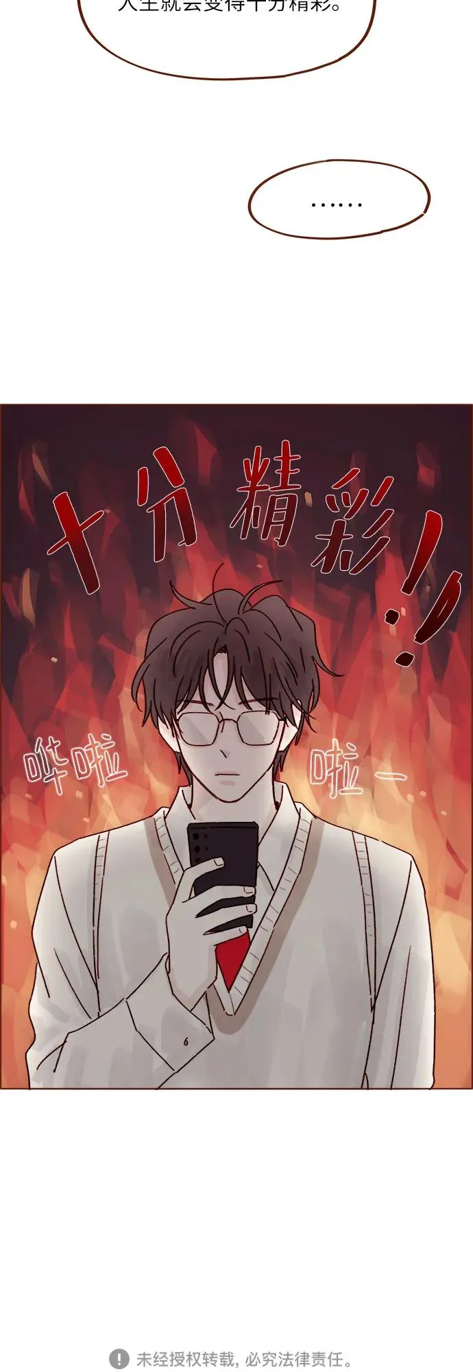 [第266话] 只要一瞬間，人生就會變得十分精彩 第35页
