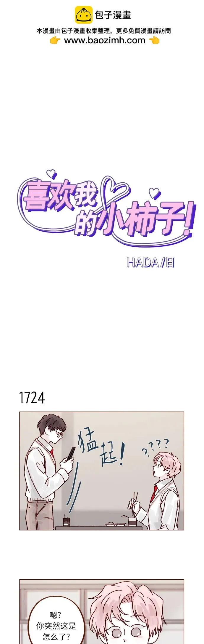 [第267话] 當然是背叛了! 第2页