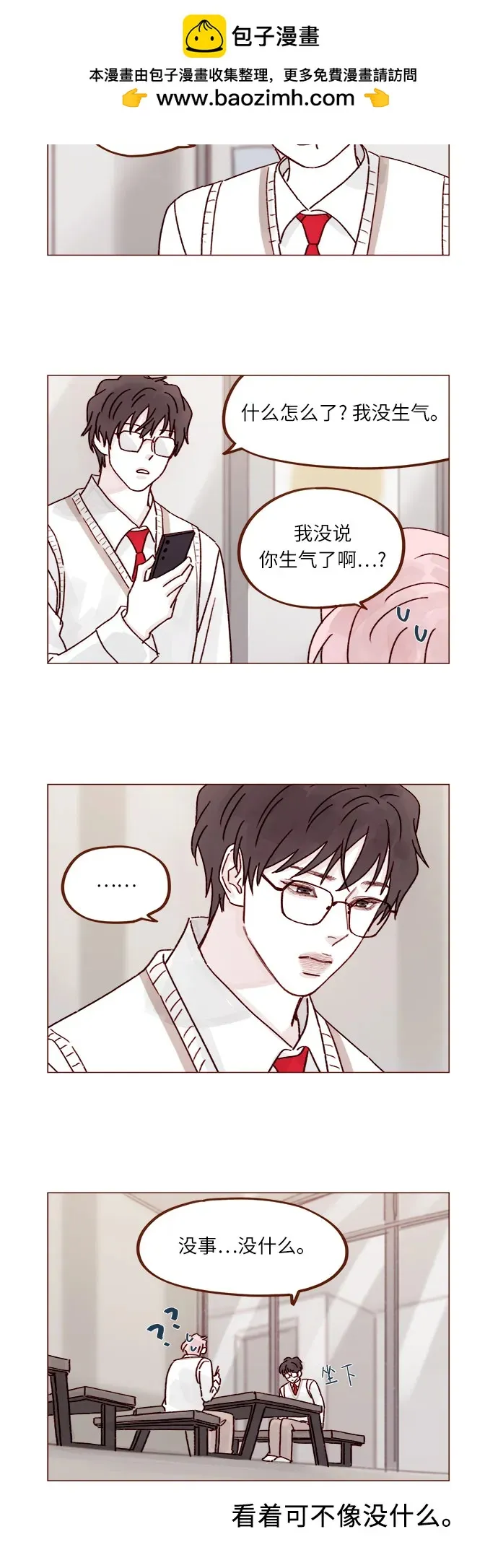 [第267话] 當然是背叛了! 第3页