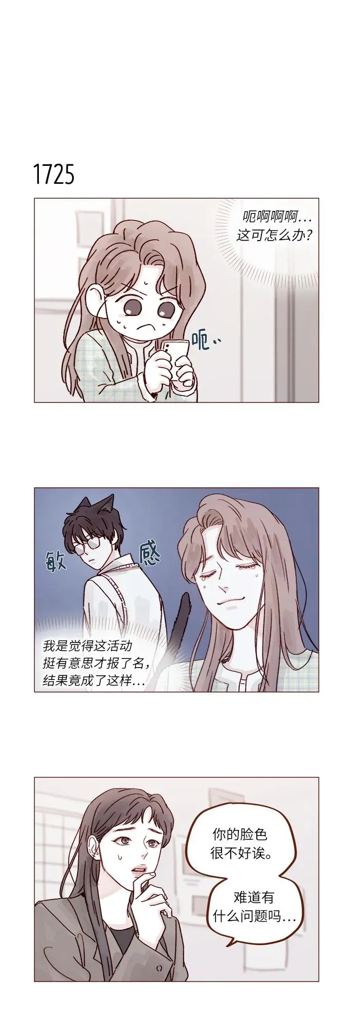 [第267话] 當然是背叛了! 第4页