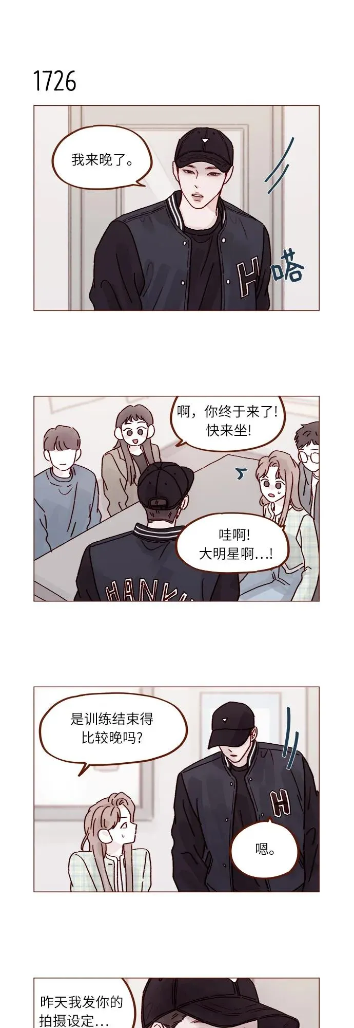 [第267话] 當然是背叛了! 第6页