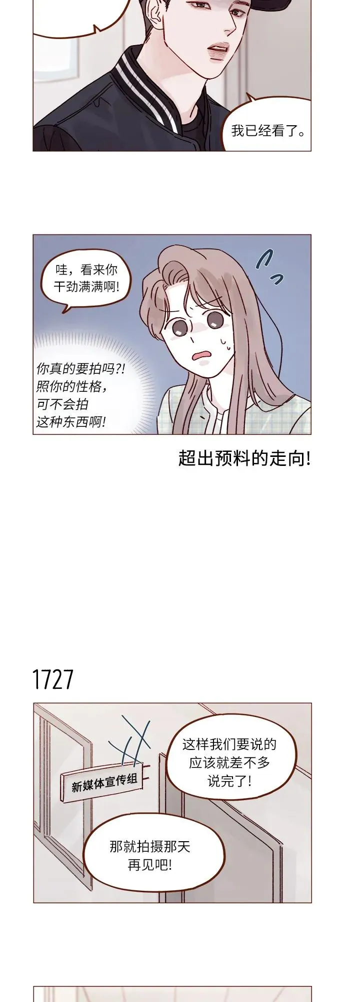 [第267话] 當然是背叛了! 第7页