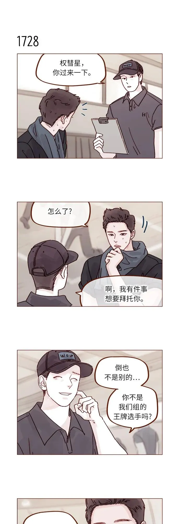[第267话] 當然是背叛了! 第10页