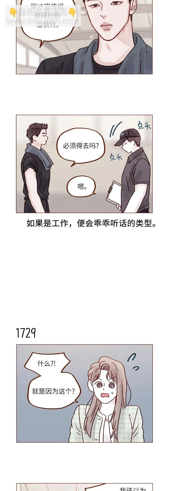 [第267话] 當然是背叛了! 第11页