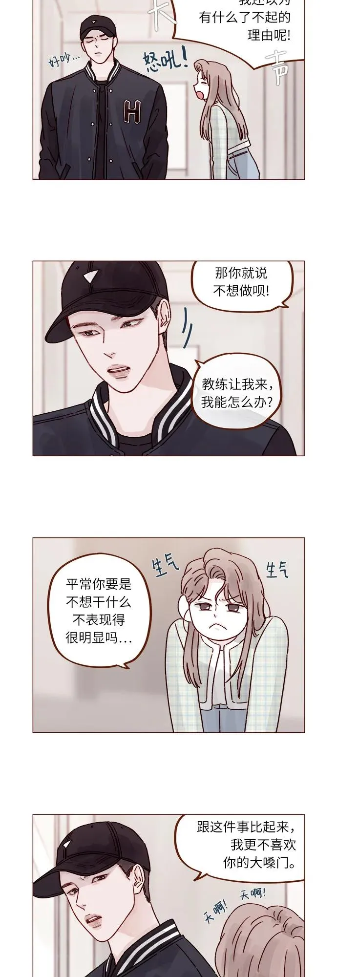 [第267话] 當然是背叛了! 第12页