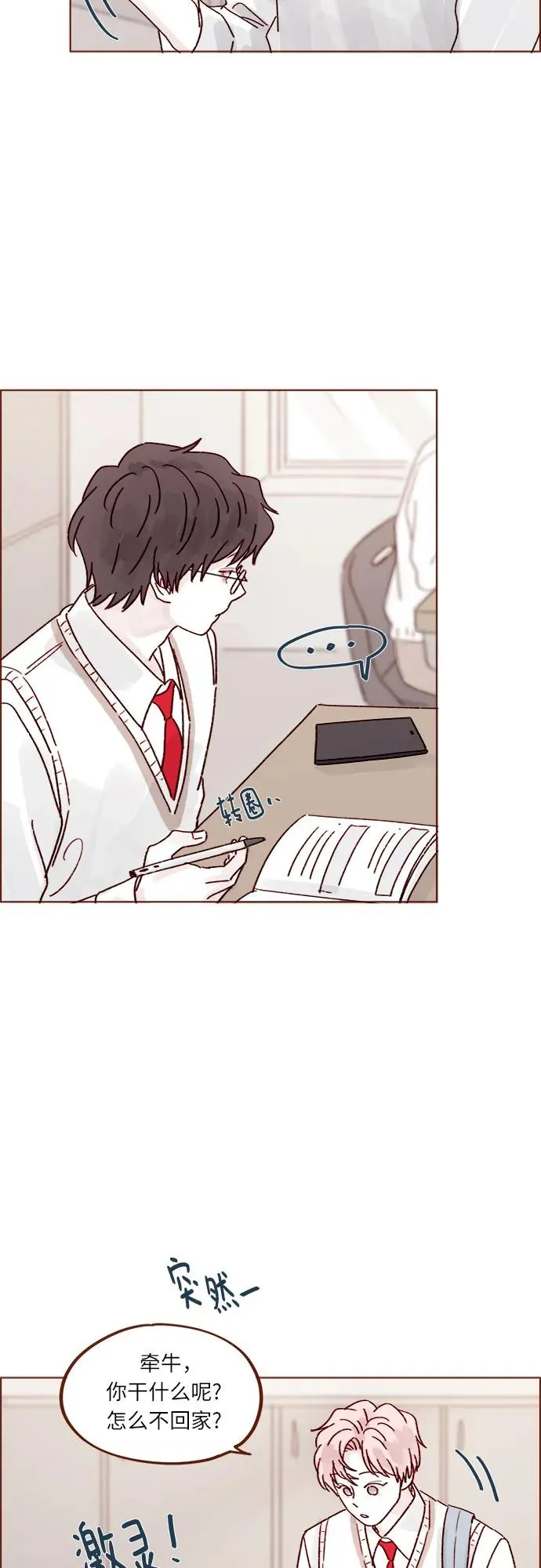 [第267话] 當然是背叛了! 第15页