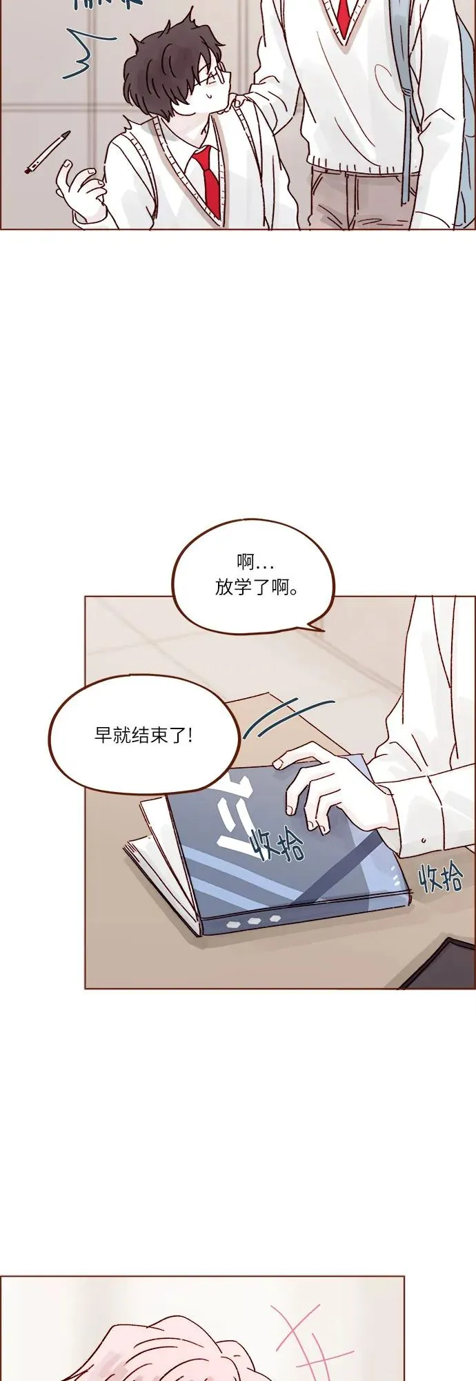 [第267话] 當然是背叛了! 第16页