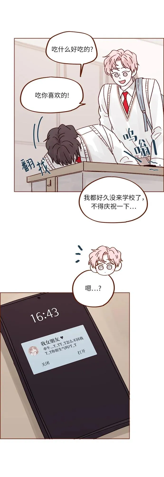 [第267话] 當然是背叛了! 第18页