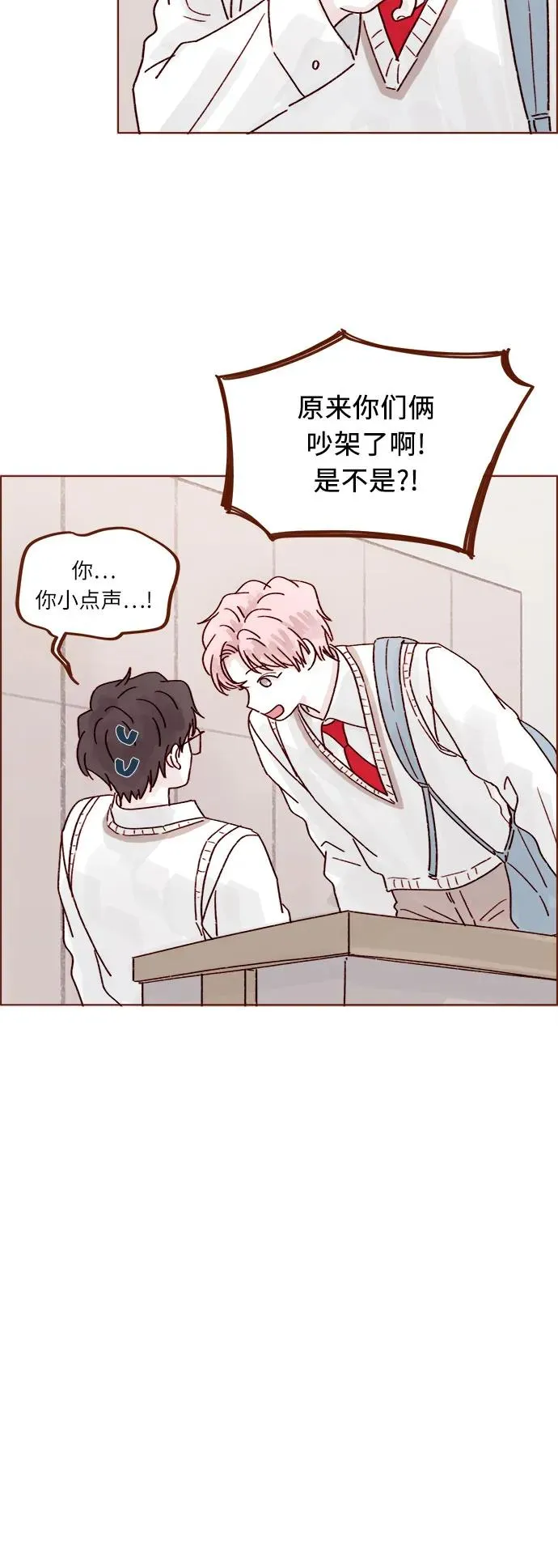 [第267话] 當然是背叛了! 第20页