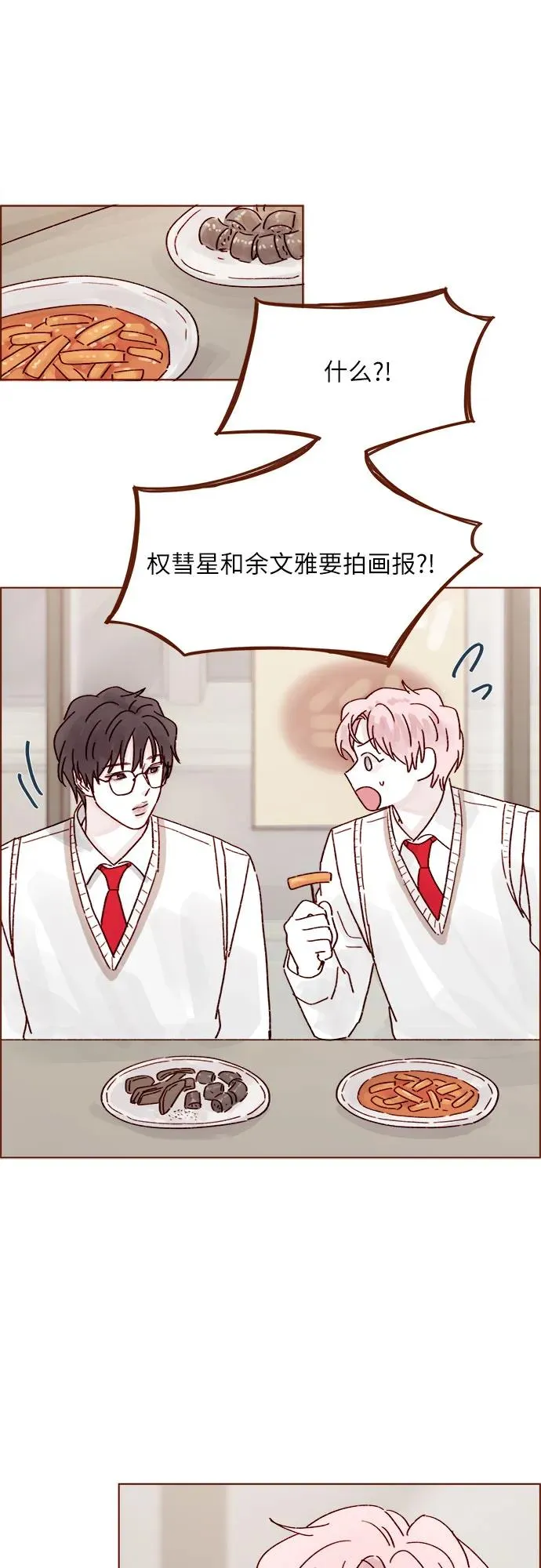 [第267话] 當然是背叛了! 第21页