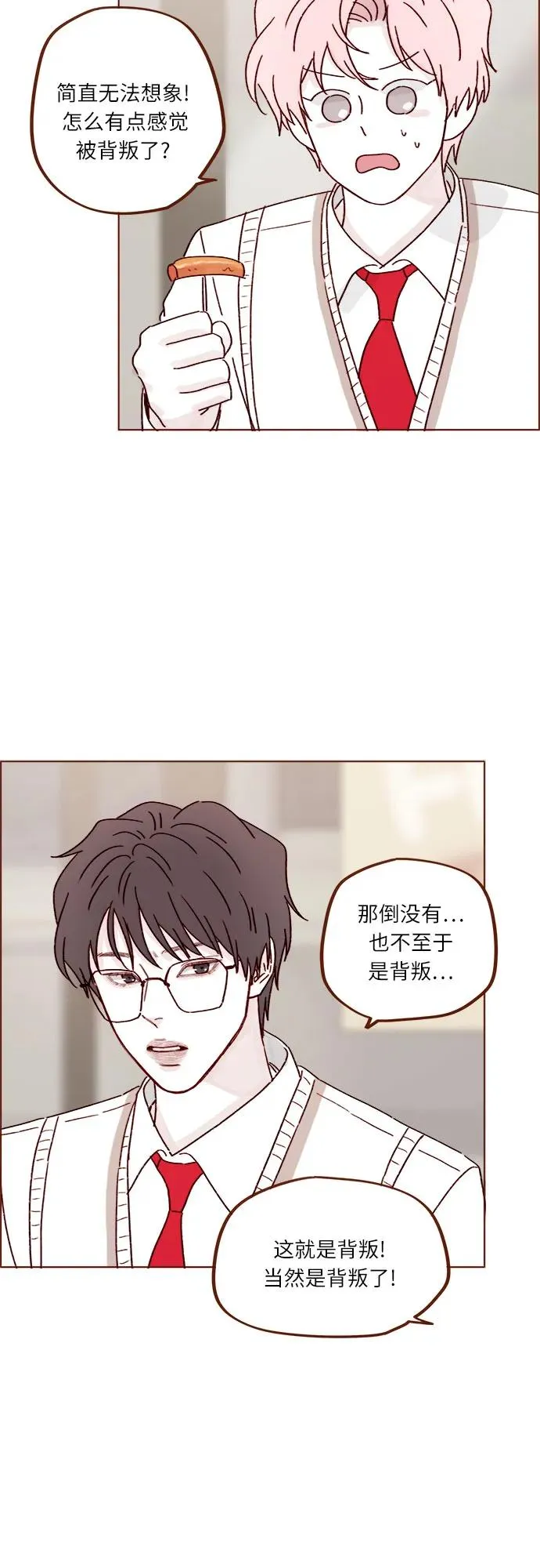 [第267话] 當然是背叛了! 第22页