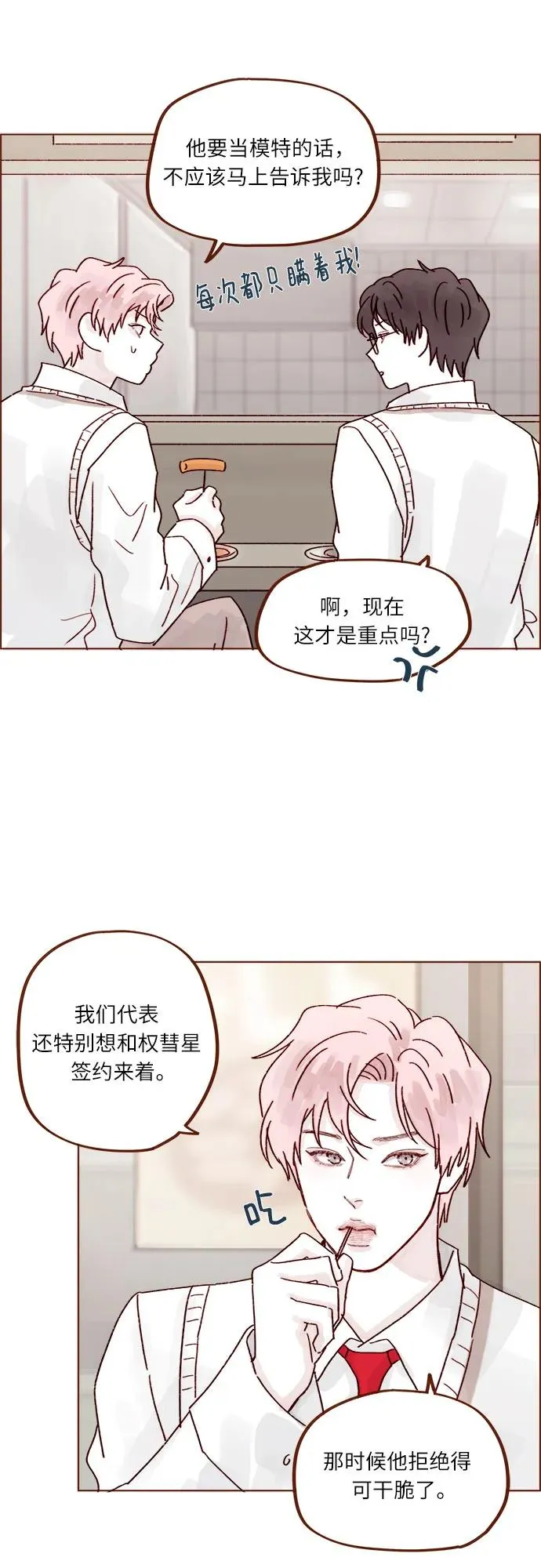 [第267话] 當然是背叛了! 第23页