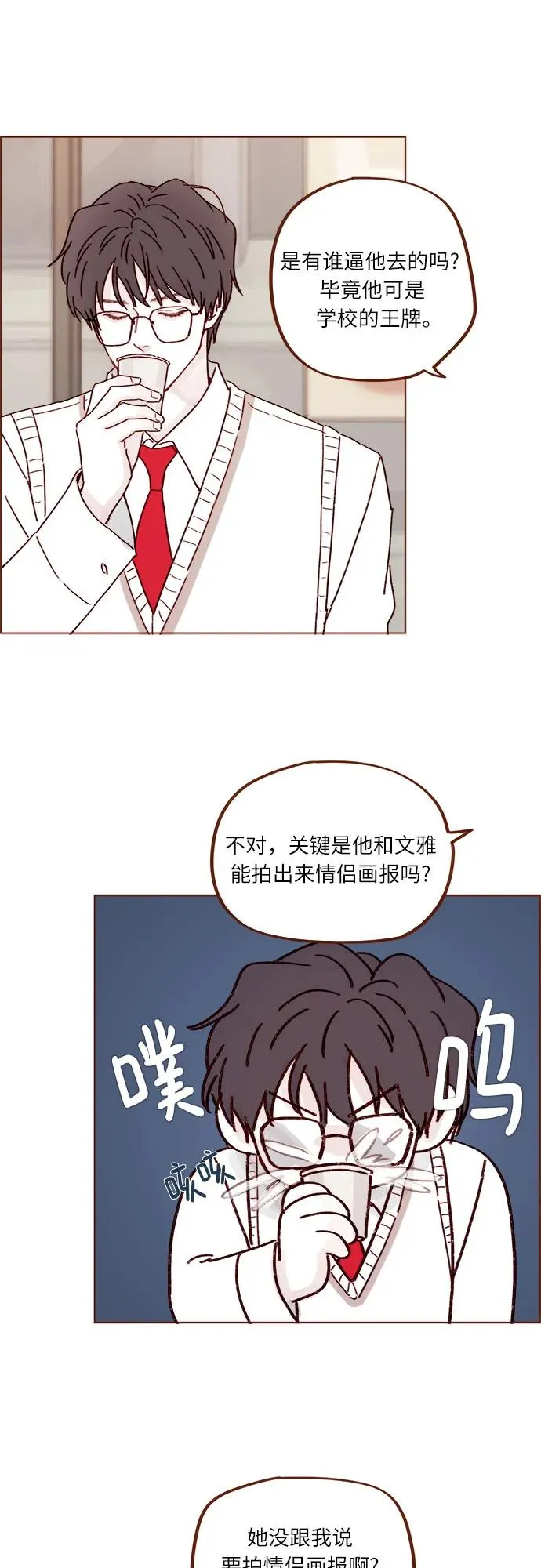 [第267话] 當然是背叛了! 第25页