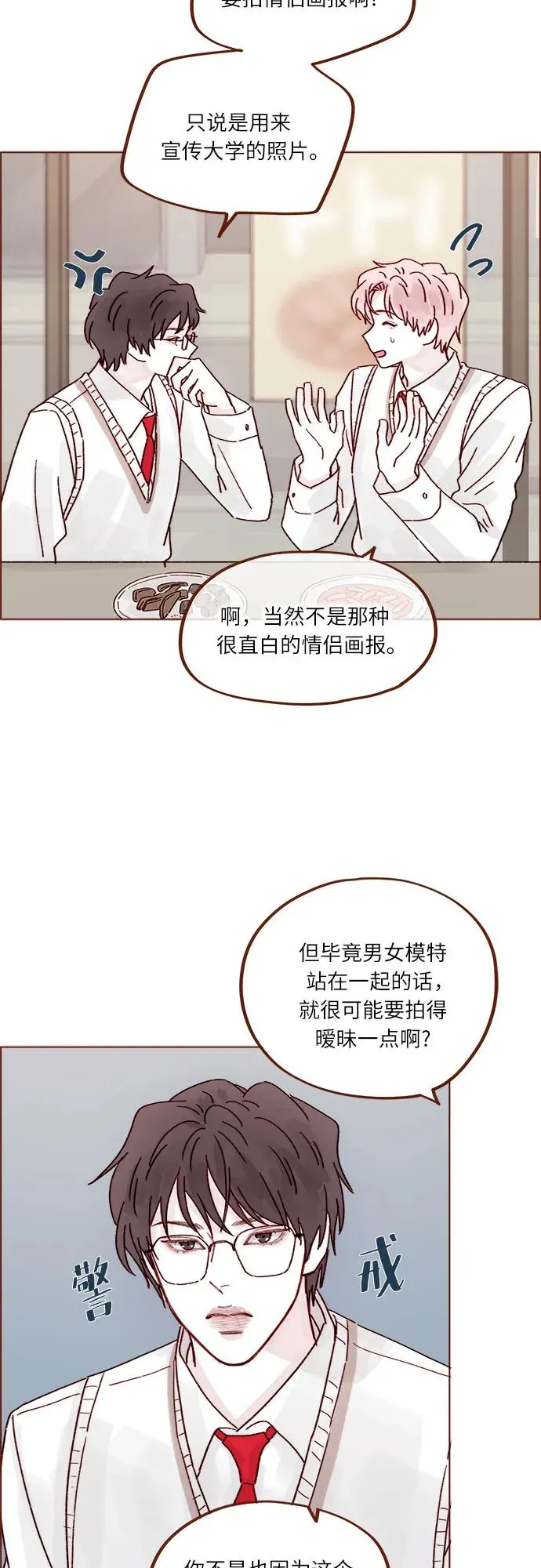 [第267话] 當然是背叛了! 第26页