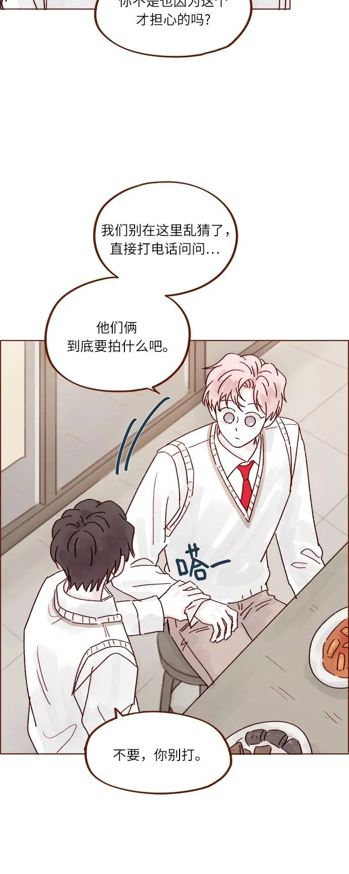 [第267话] 當然是背叛了! 第27页