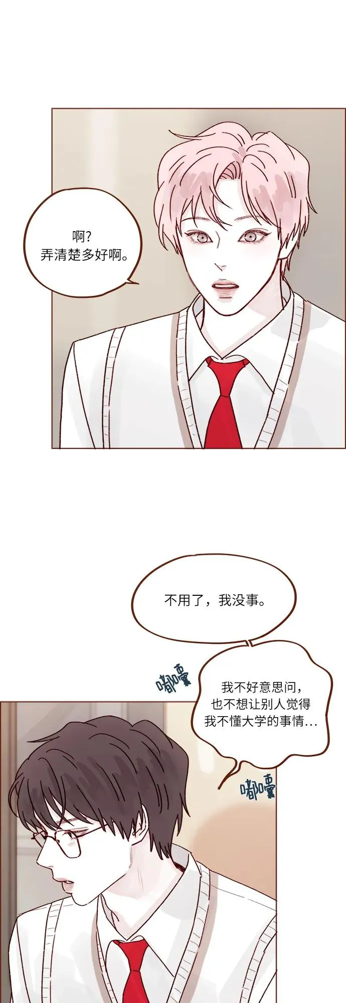 [第267话] 當然是背叛了! 第28页