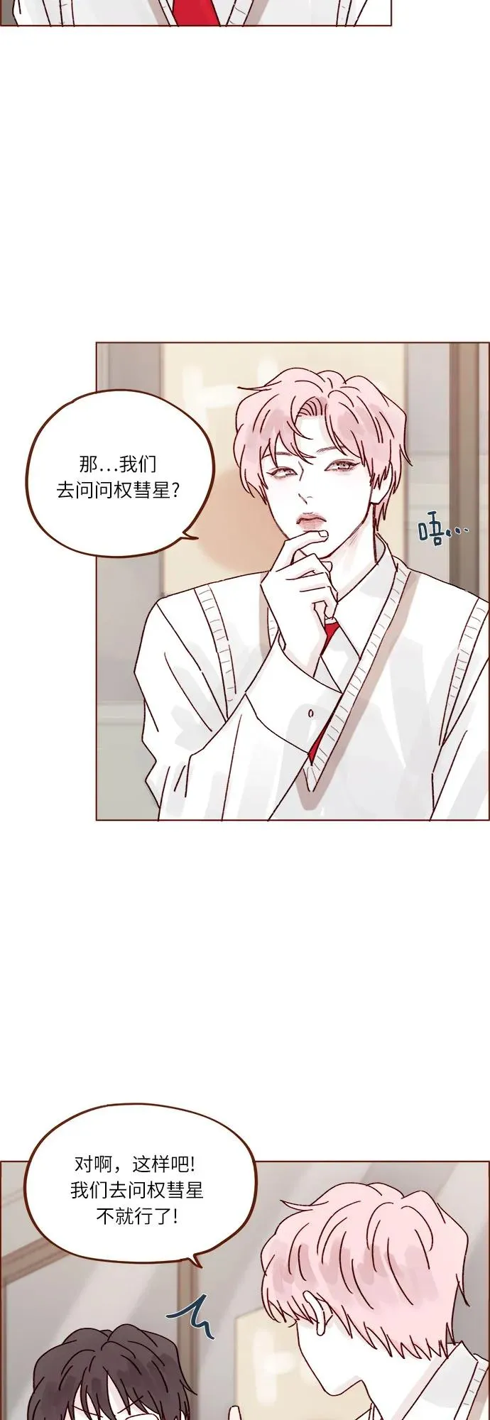 [第267话] 當然是背叛了! 第29页