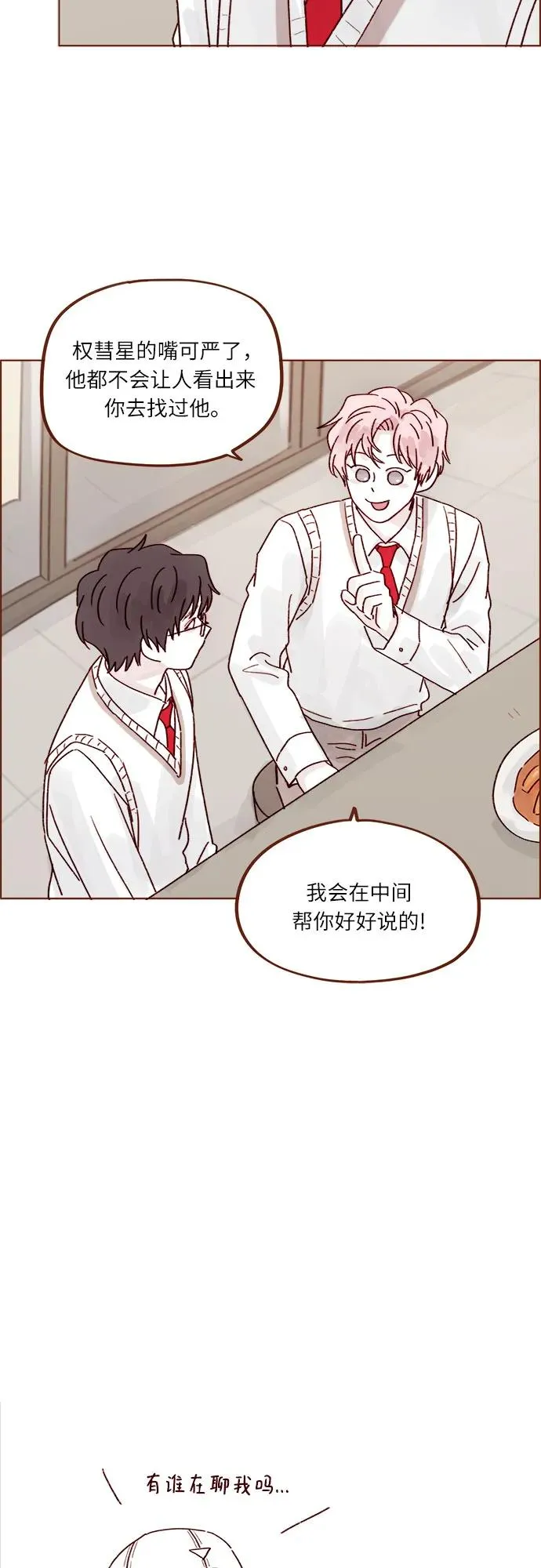 [第267话] 當然是背叛了! 第32页