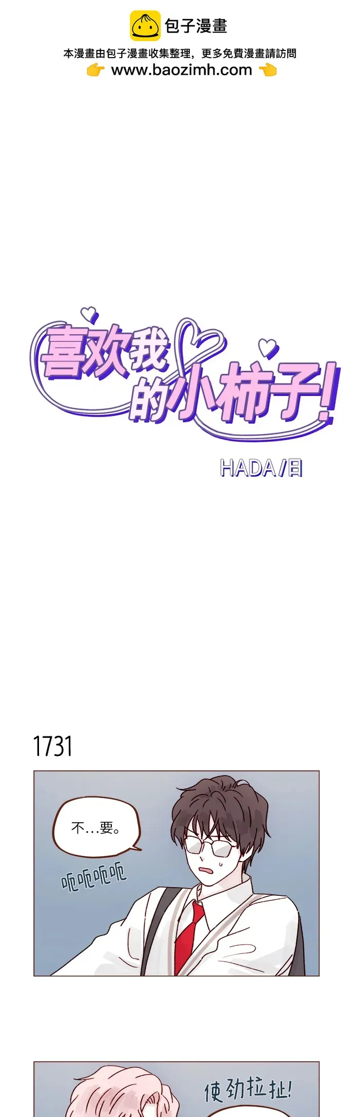 [第268话]一想到只有我在吃醋就很不爽呢 第2页