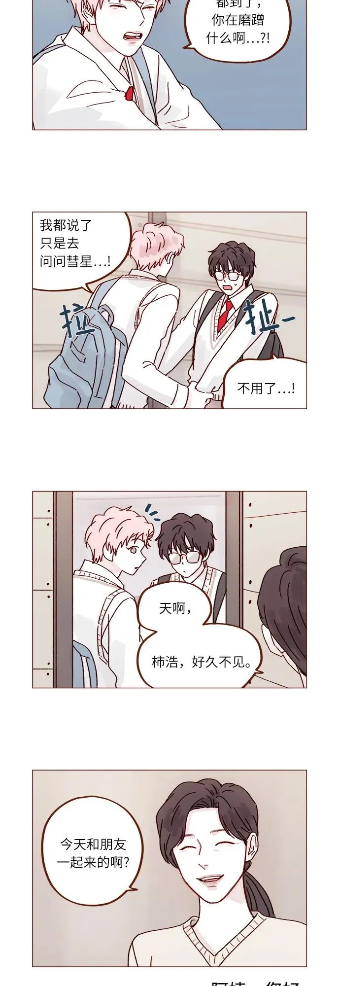 [第268话]一想到只有我在吃醋就很不爽呢 第3页
