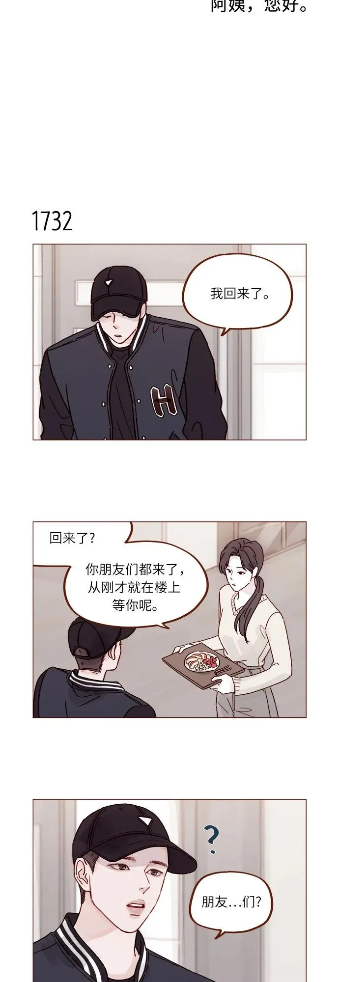 [第268话]一想到只有我在吃醋就很不爽呢 第4页