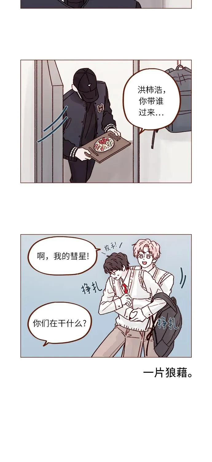 [第268话]一想到只有我在吃醋就很不爽呢 第5页