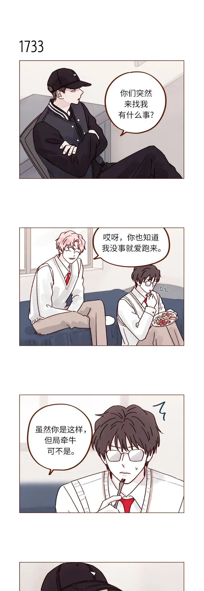 [第268话]一想到只有我在吃醋就很不爽呢 第6页