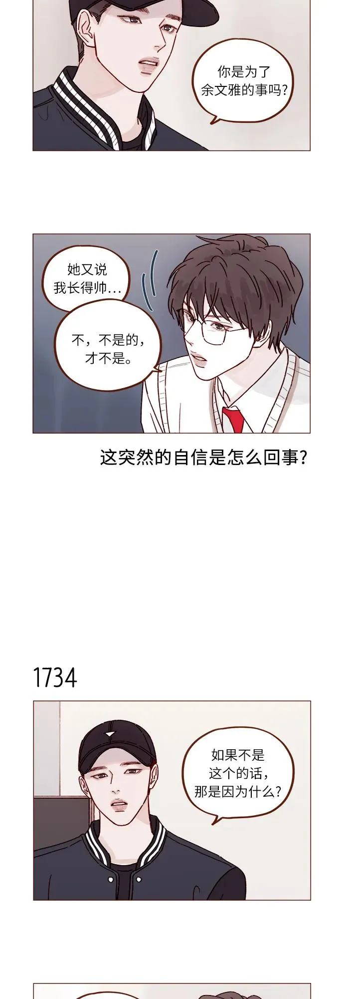 [第268话]一想到只有我在吃醋就很不爽呢 第7页