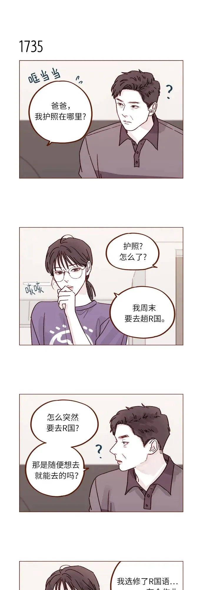 [第268话]一想到只有我在吃醋就很不爽呢 第10页
