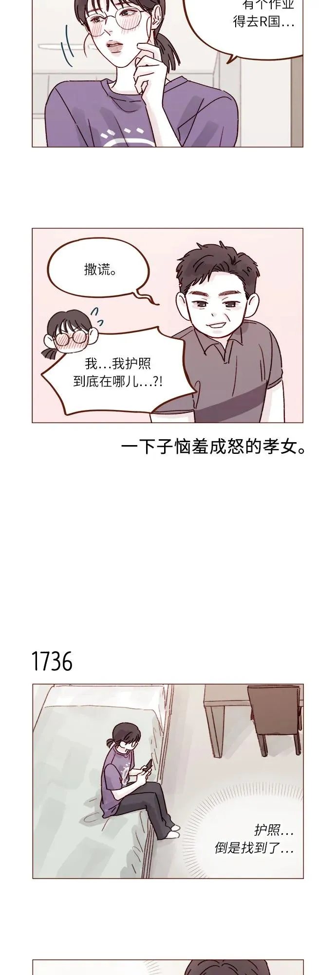 [第268话]一想到只有我在吃醋就很不爽呢 第11页