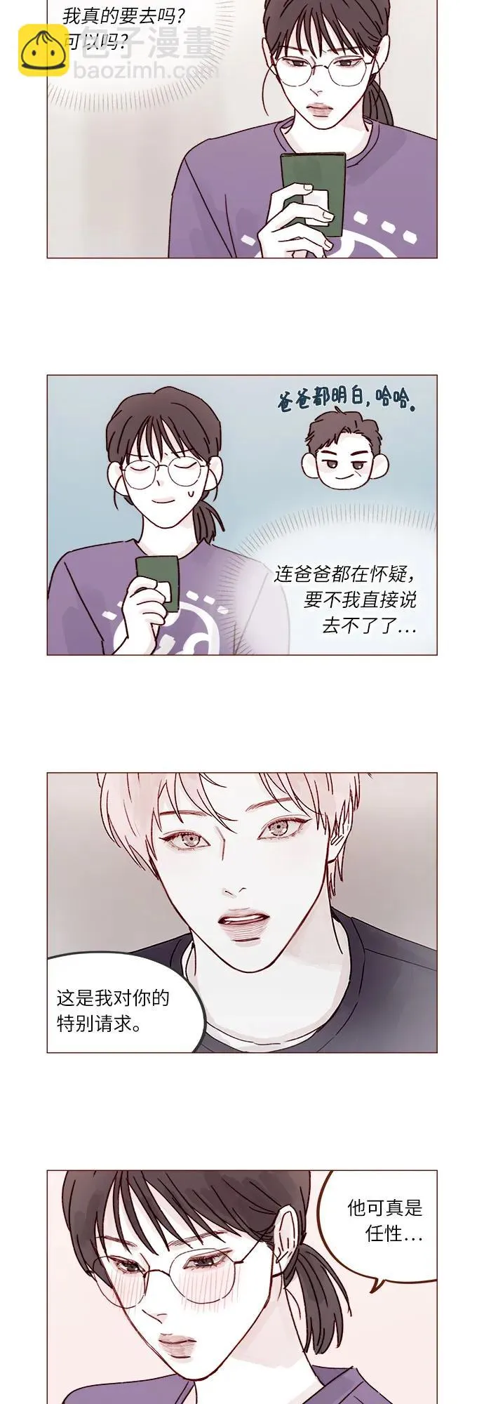 [第268话]一想到只有我在吃醋就很不爽呢 第12页