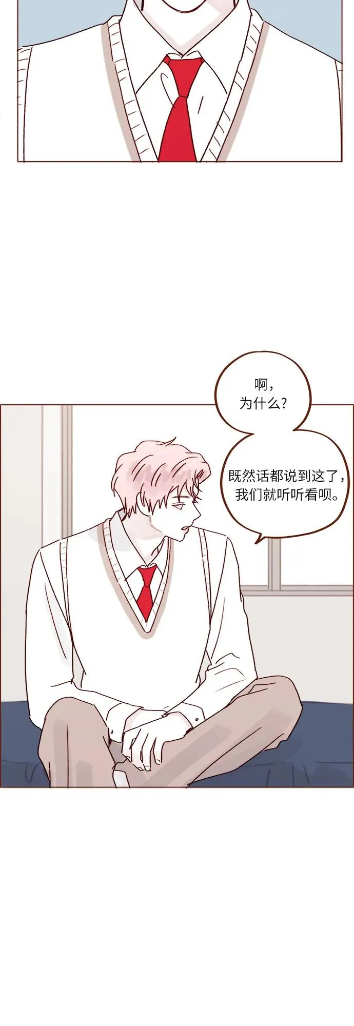 [第268话]一想到只有我在吃醋就很不爽呢 第15页