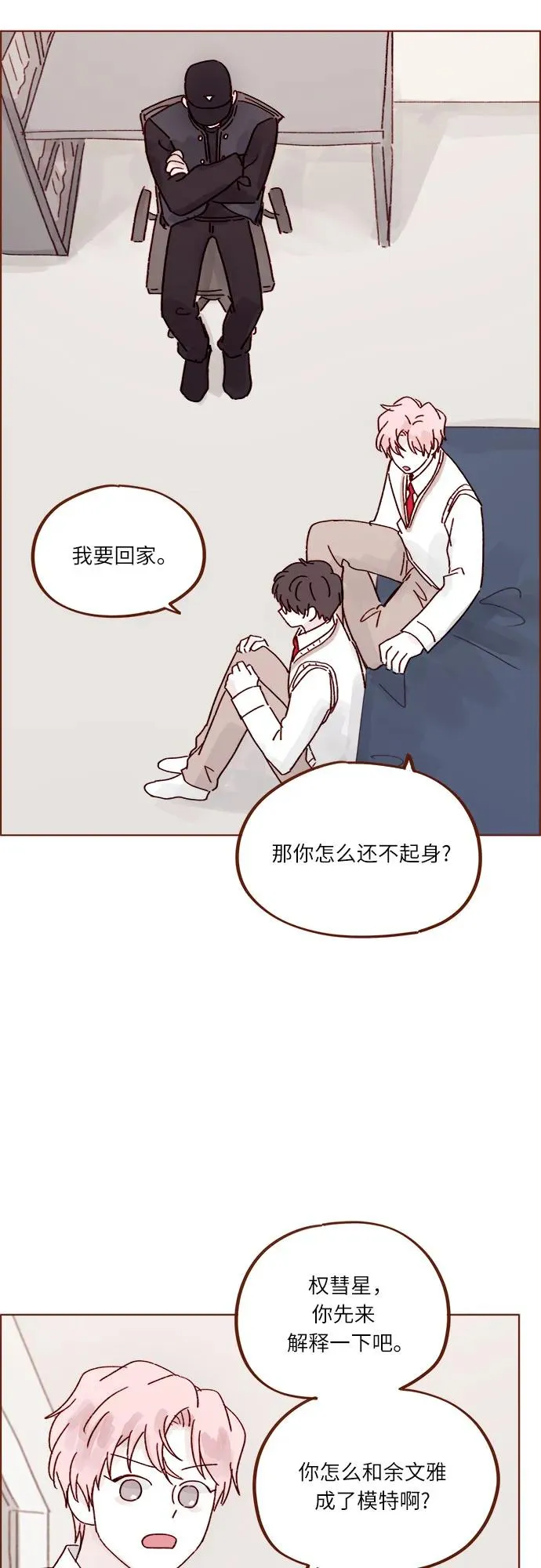 [第268话]一想到只有我在吃醋就很不爽呢 第16页