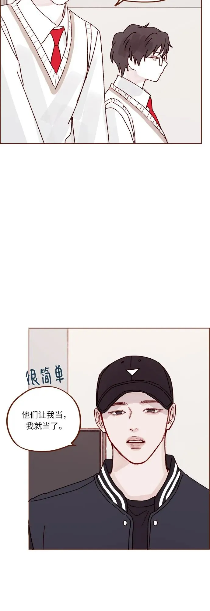 [第268话]一想到只有我在吃醋就很不爽呢 第17页