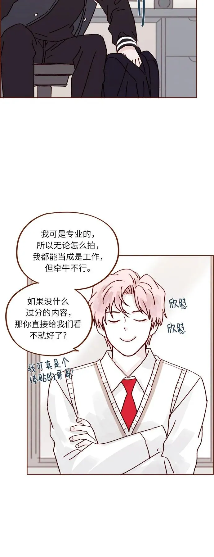 [第268话]一想到只有我在吃醋就很不爽呢 第21页