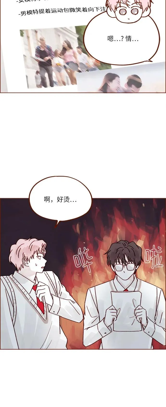 [第268话]一想到只有我在吃醋就很不爽呢 第24页