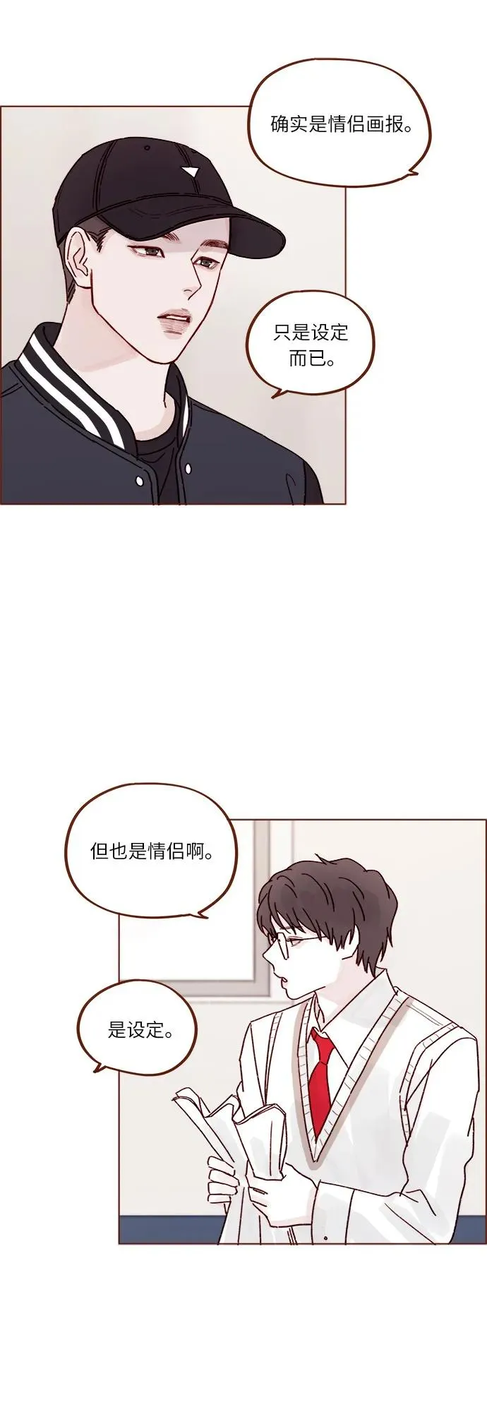 [第268话]一想到只有我在吃醋就很不爽呢 第25页