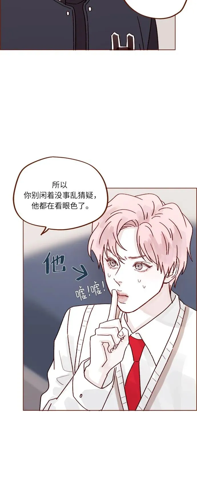 [第268话]一想到只有我在吃醋就很不爽呢 第27页