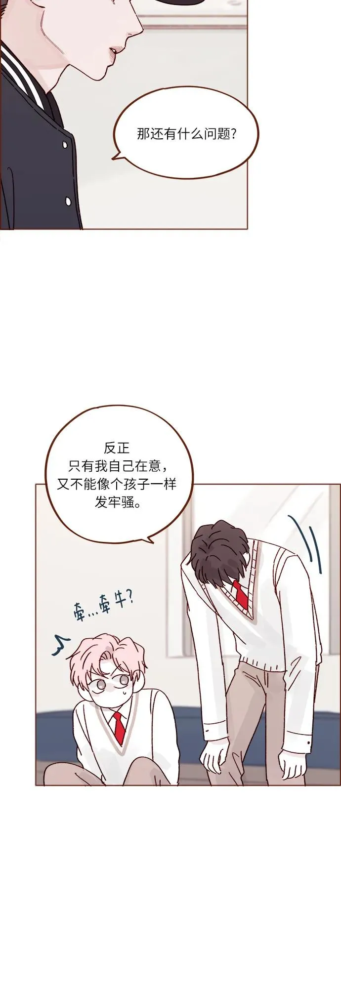 [第268话]一想到只有我在吃醋就很不爽呢 第29页