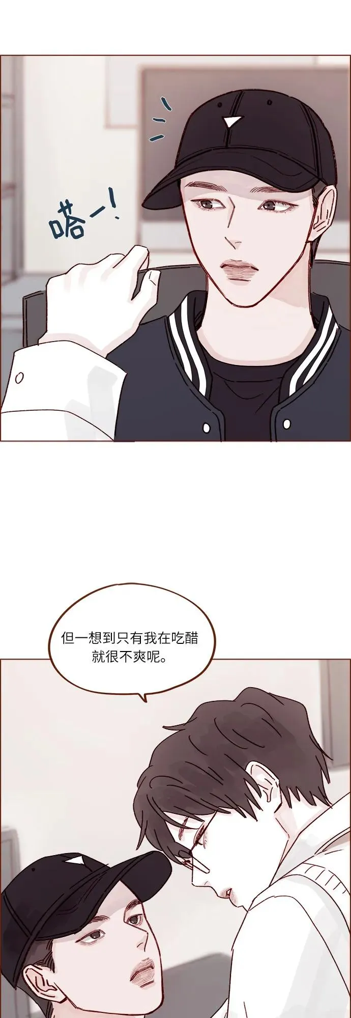 [第268话]一想到只有我在吃醋就很不爽呢 第31页